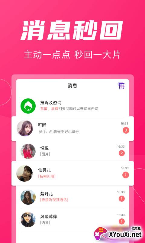 闪咻app截图