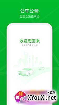 曹操加盟司机安卓版截图
