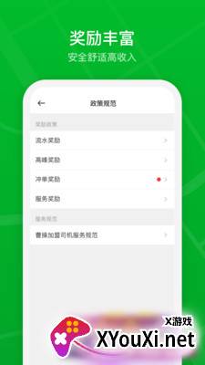 曹操加盟司机安卓版截图