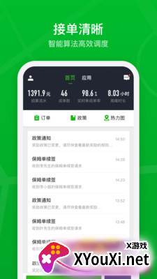 曹操加盟司机安卓版截图