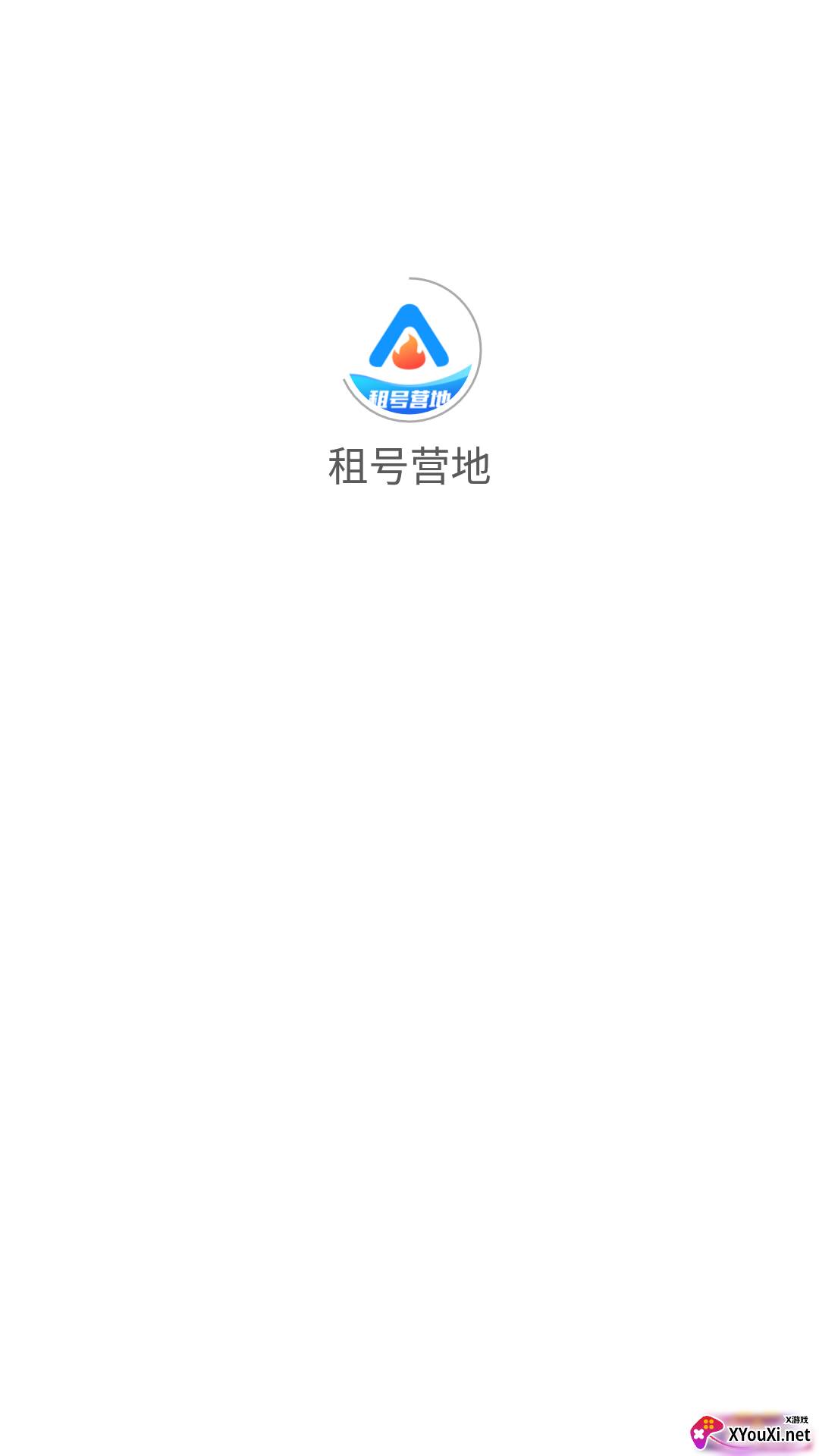租号营地app截图