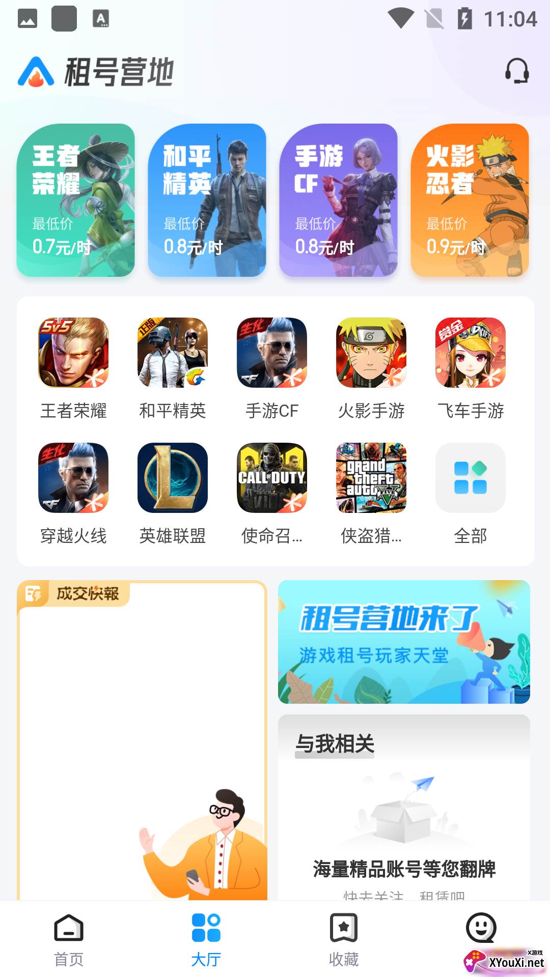 租号营地app截图