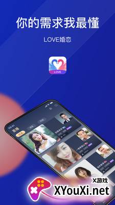 Love婚恋app截图