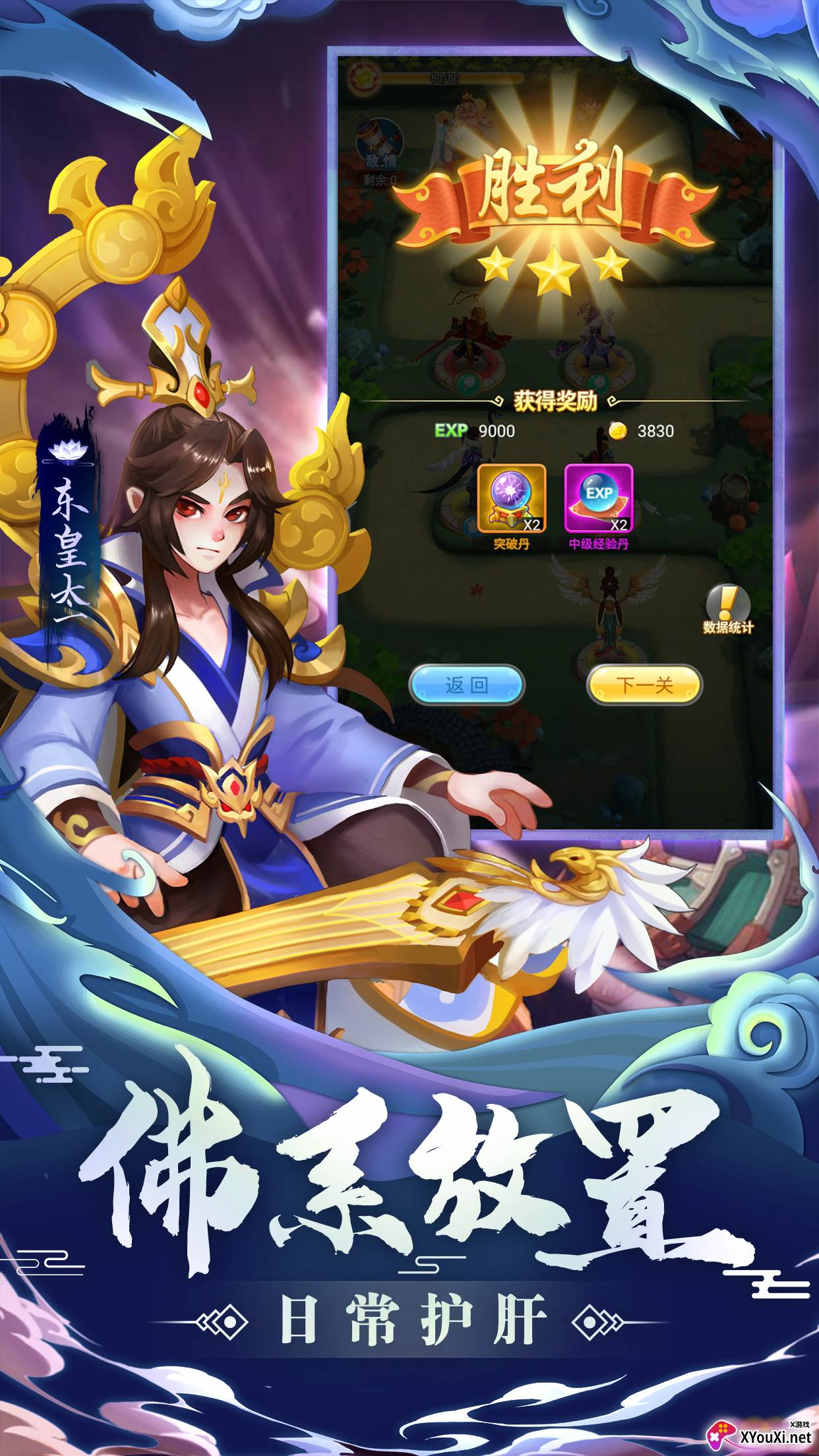 塔防神将录截图