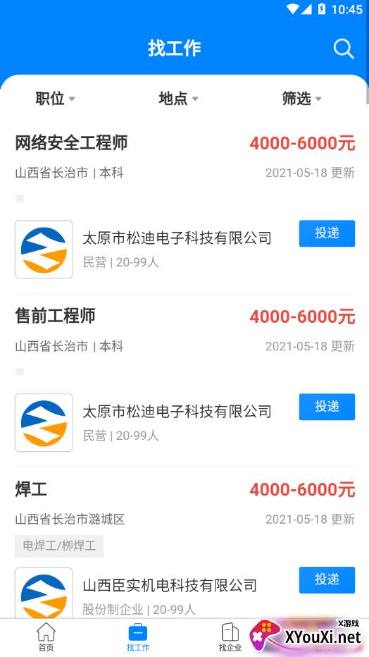 长治好工作app截图