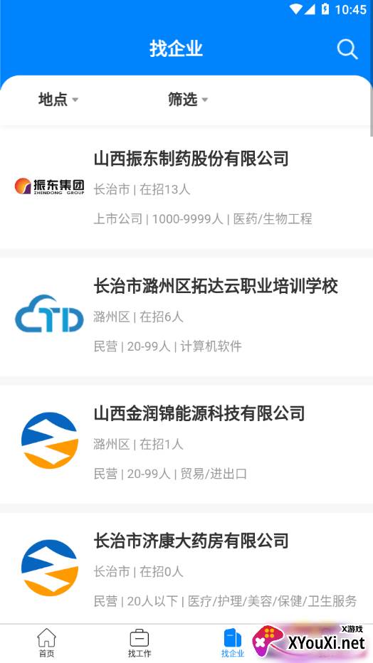 长治好工作app截图