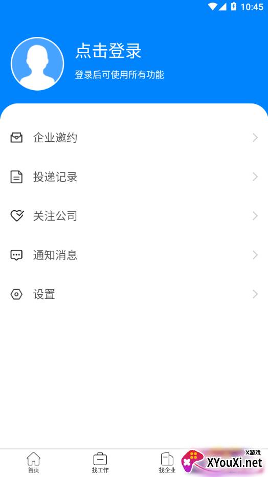 长治好工作app截图