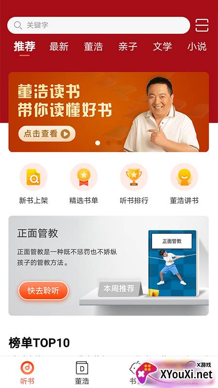 董浩读书app截图