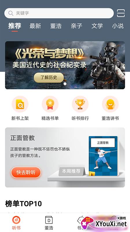 董浩读书app截图