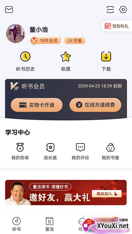 董浩读书app截图