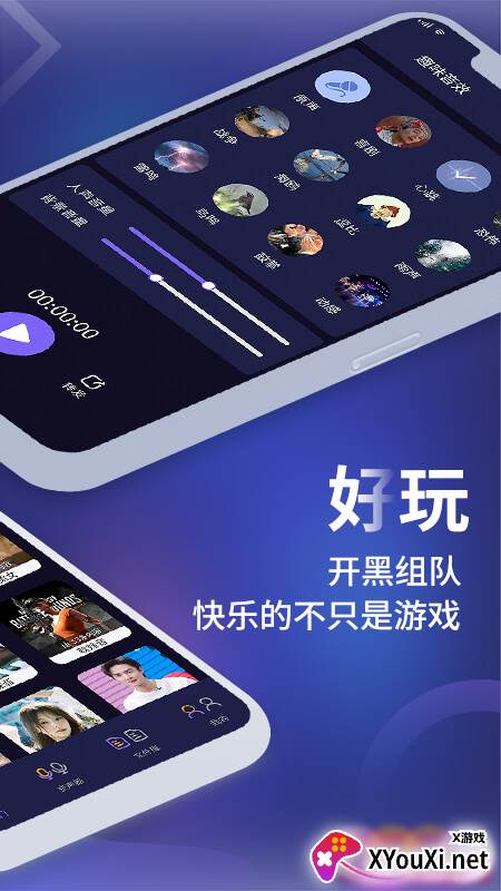 和平农药变声器app截图