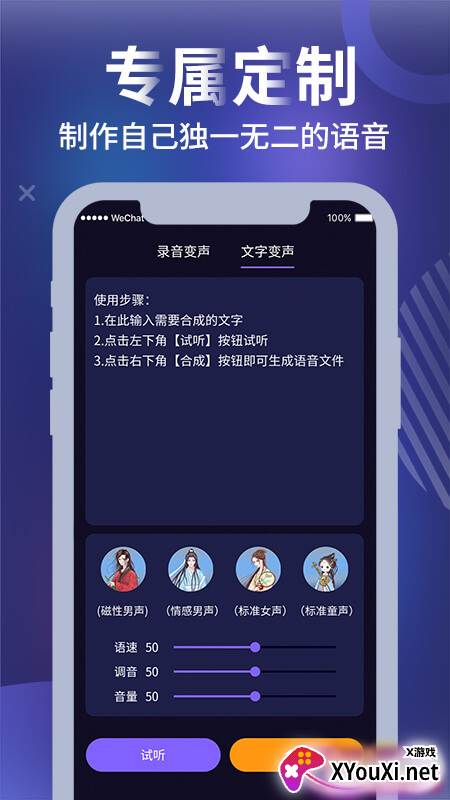 和平农药变声器app截图
