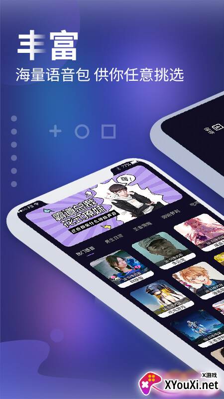 和平农药变声器app截图
