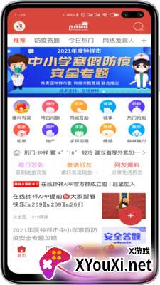 在线钟祥app截图
