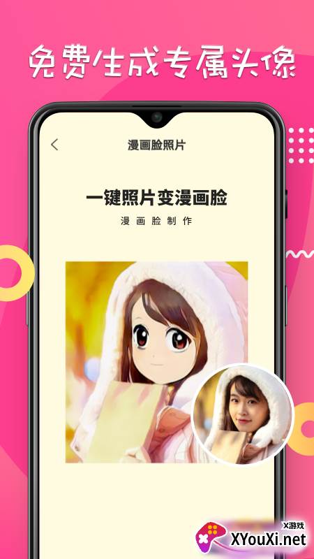 动漫脸特效软件截图