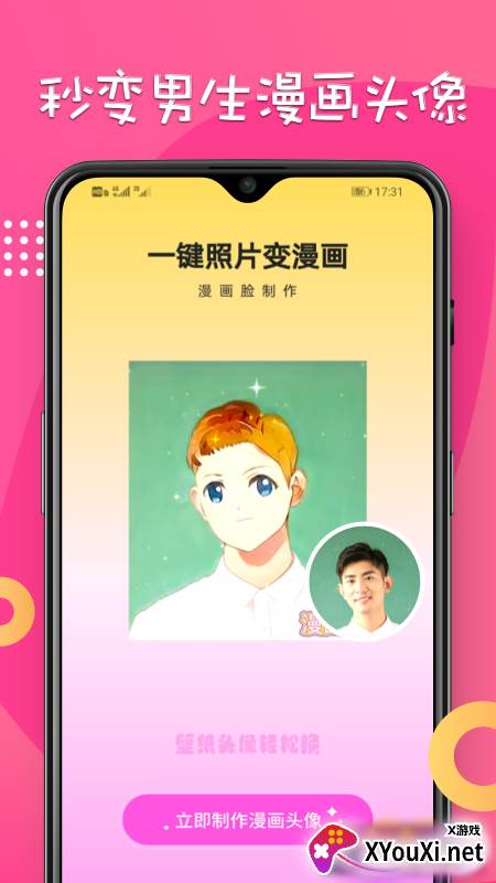 动漫脸特效软件截图