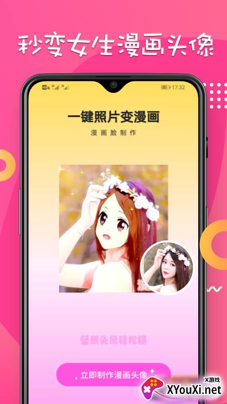 动漫脸特效软件截图