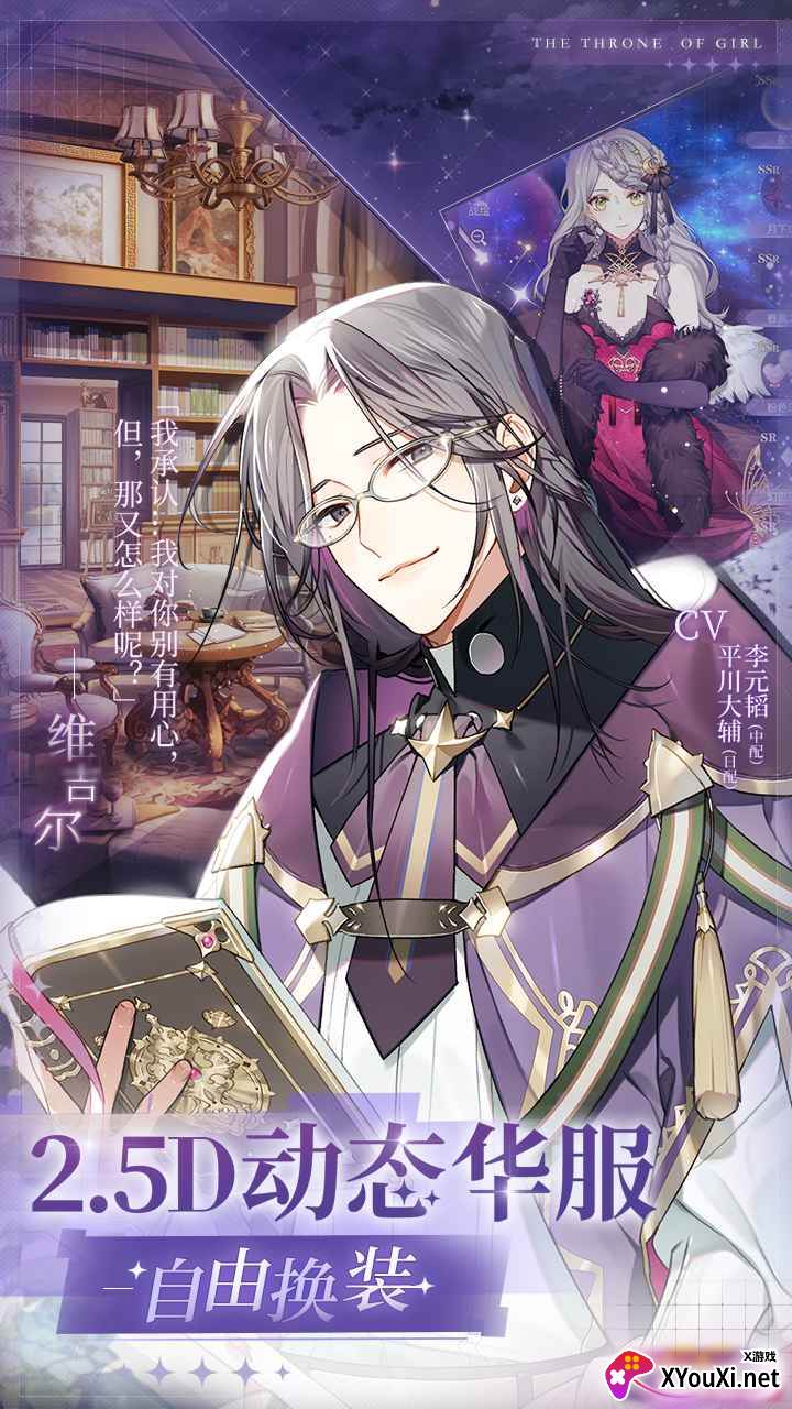 少女的王座最新版截图