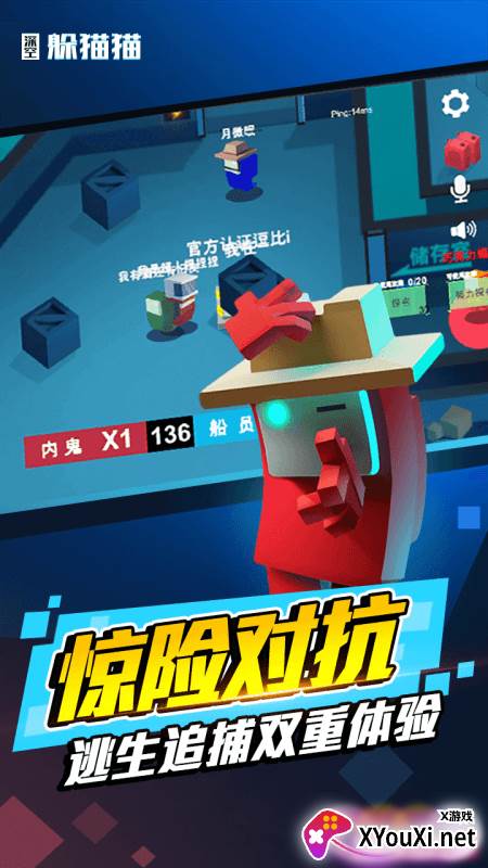 太空躲猫猫截图