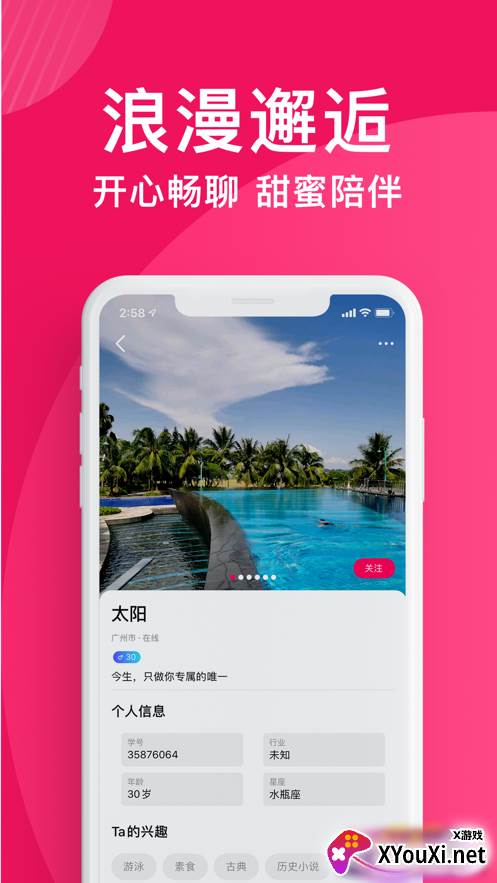花姻交友app截图