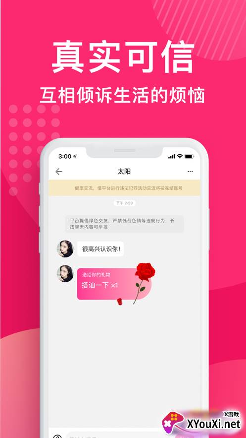 花姻交友app截图