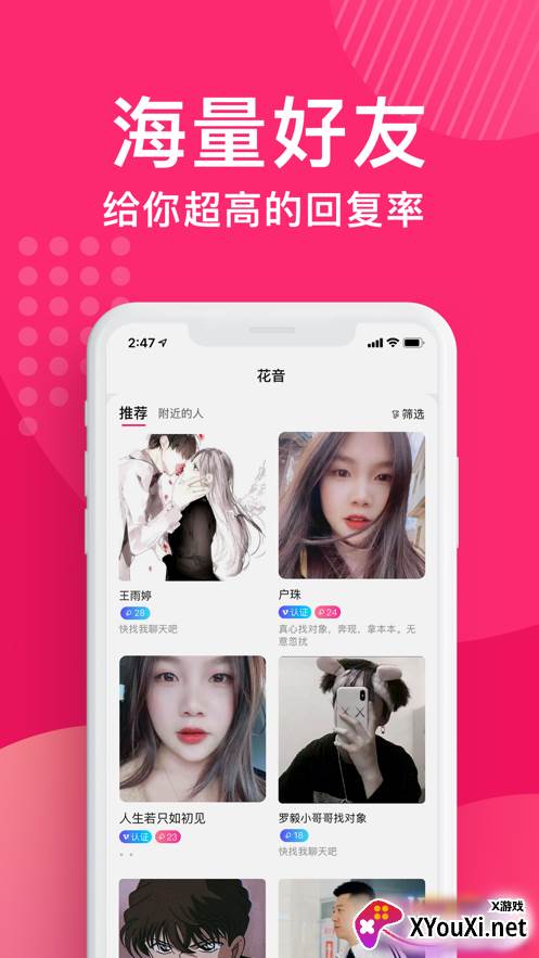 花姻交友app截图