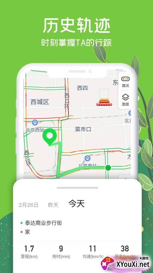 行探app手机定位截图