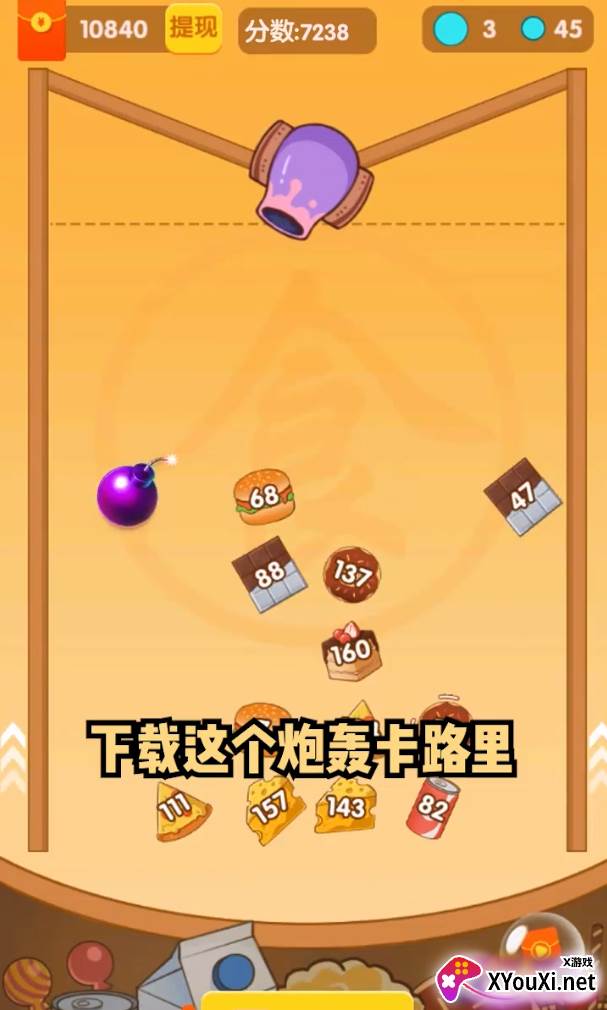 炮轰卡路里红包版截图