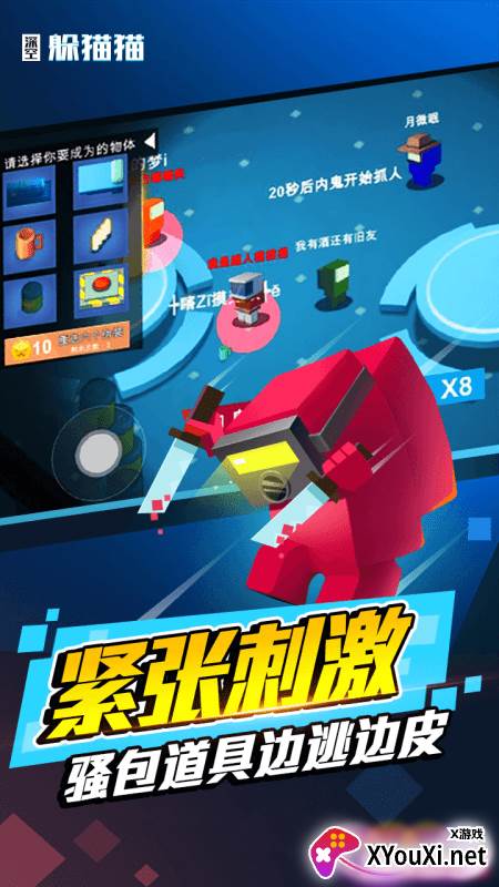 太空躲猫猫截图