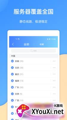 爱加速app截图