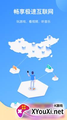 爱加速app截图