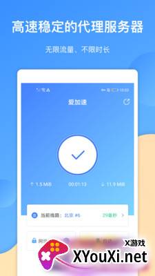爱加速app截图