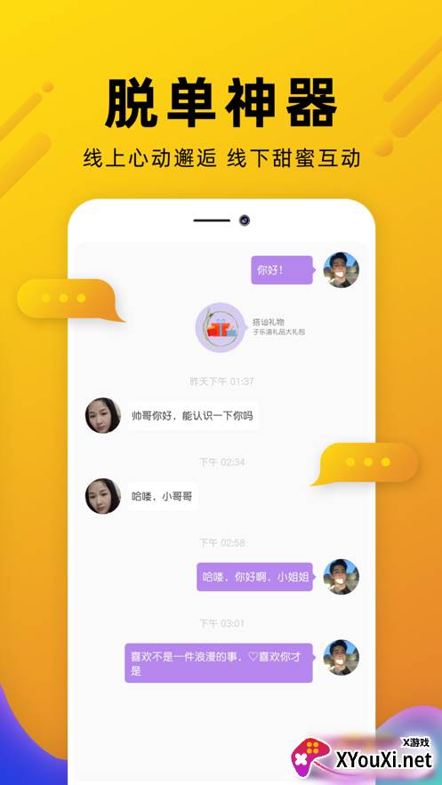 伶聚交友软件截图