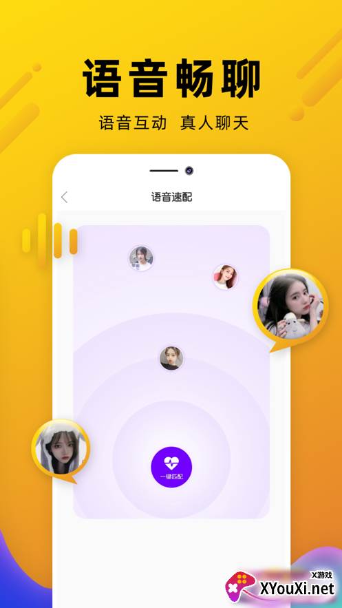 伶聚交友软件截图