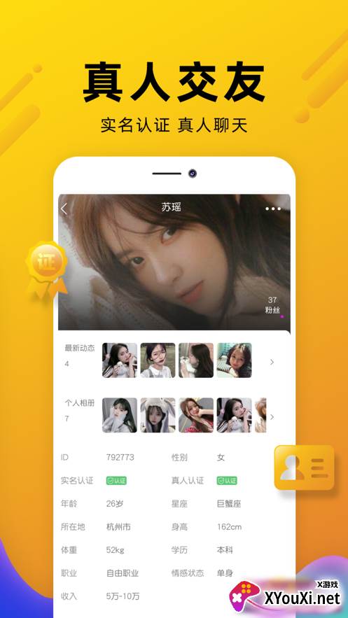 伶聚交友软件截图