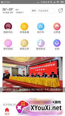 我的抚州最新版截图