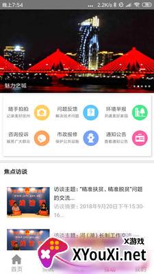 我的抚州最新版截图