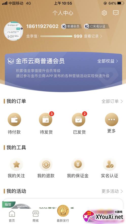 金币云商app截图