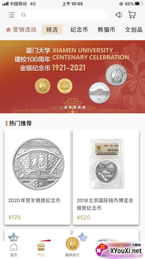 金币云商app截图