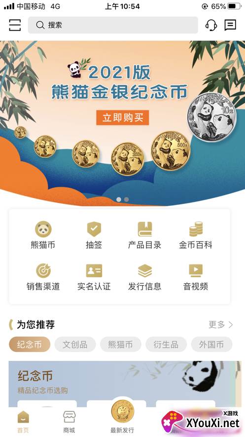 金币云商app截图