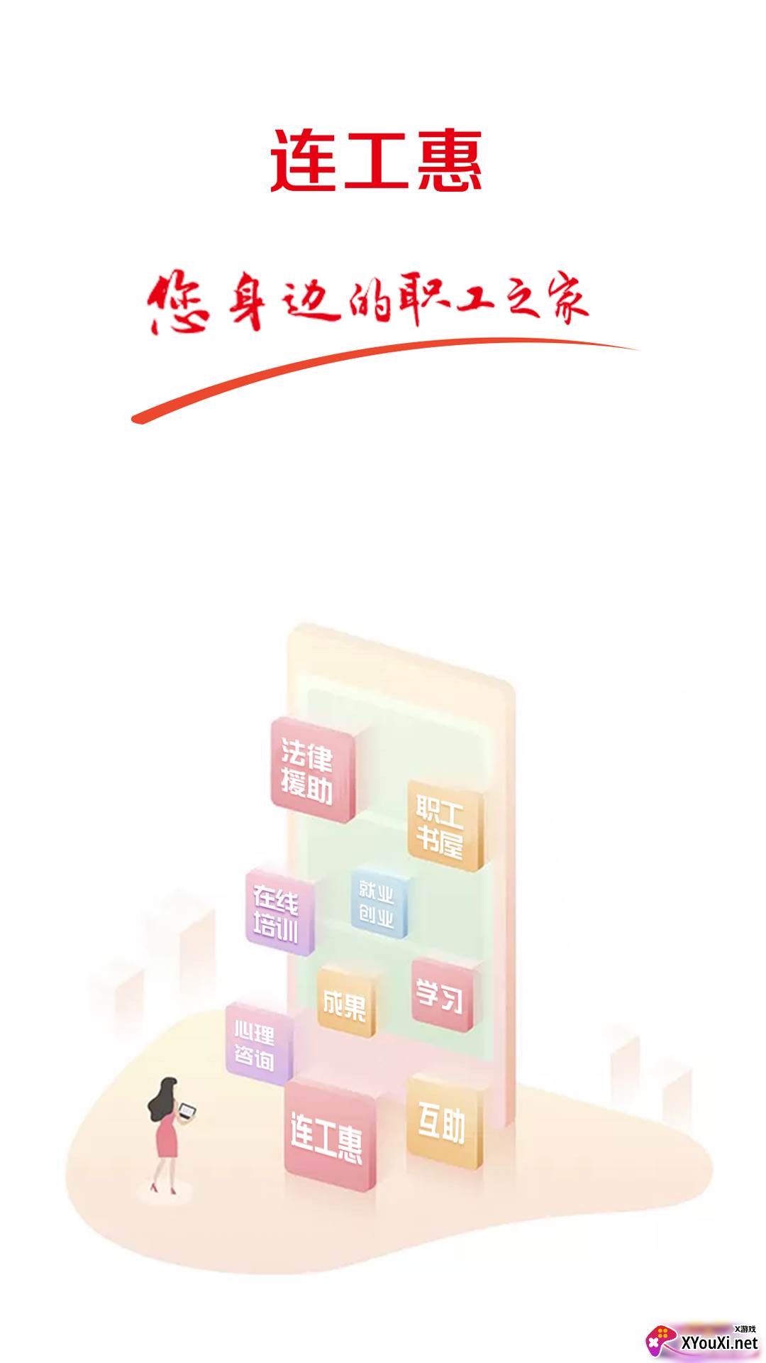 连工惠app截图