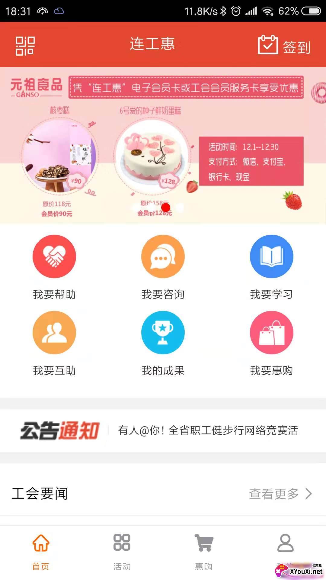 连工惠app截图