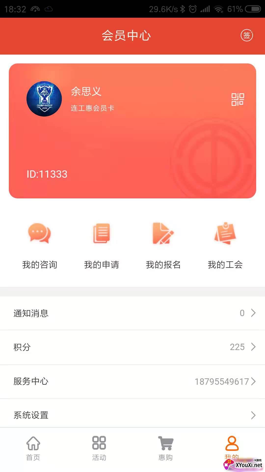 连工惠app截图