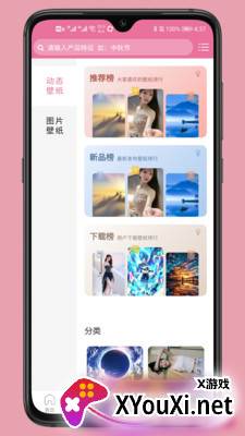 有图动态壁纸截图