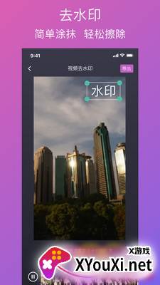 大神去水印截图