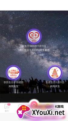 同生佳缘app截图