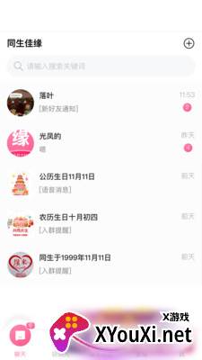 同生佳缘app截图