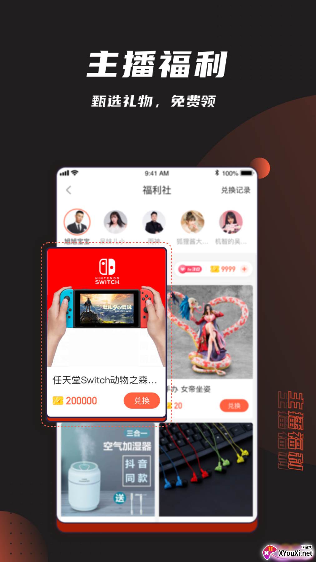 游犀社区app截图