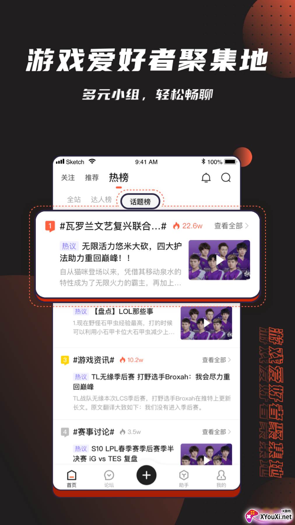 游犀社区app截图