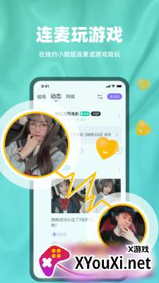 真颜交友app截图